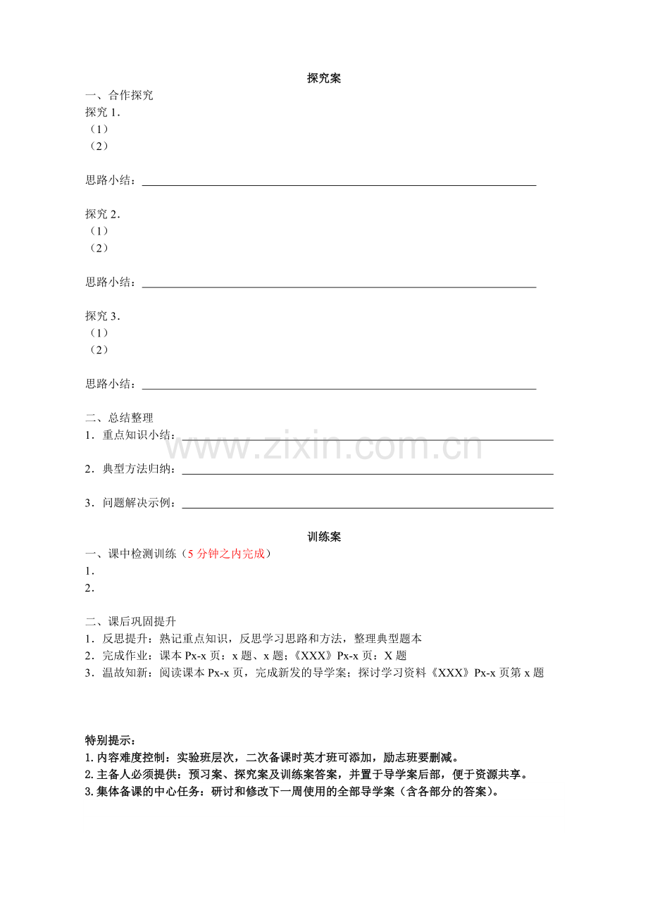 “三案六步”导学案编写模板.doc_第2页