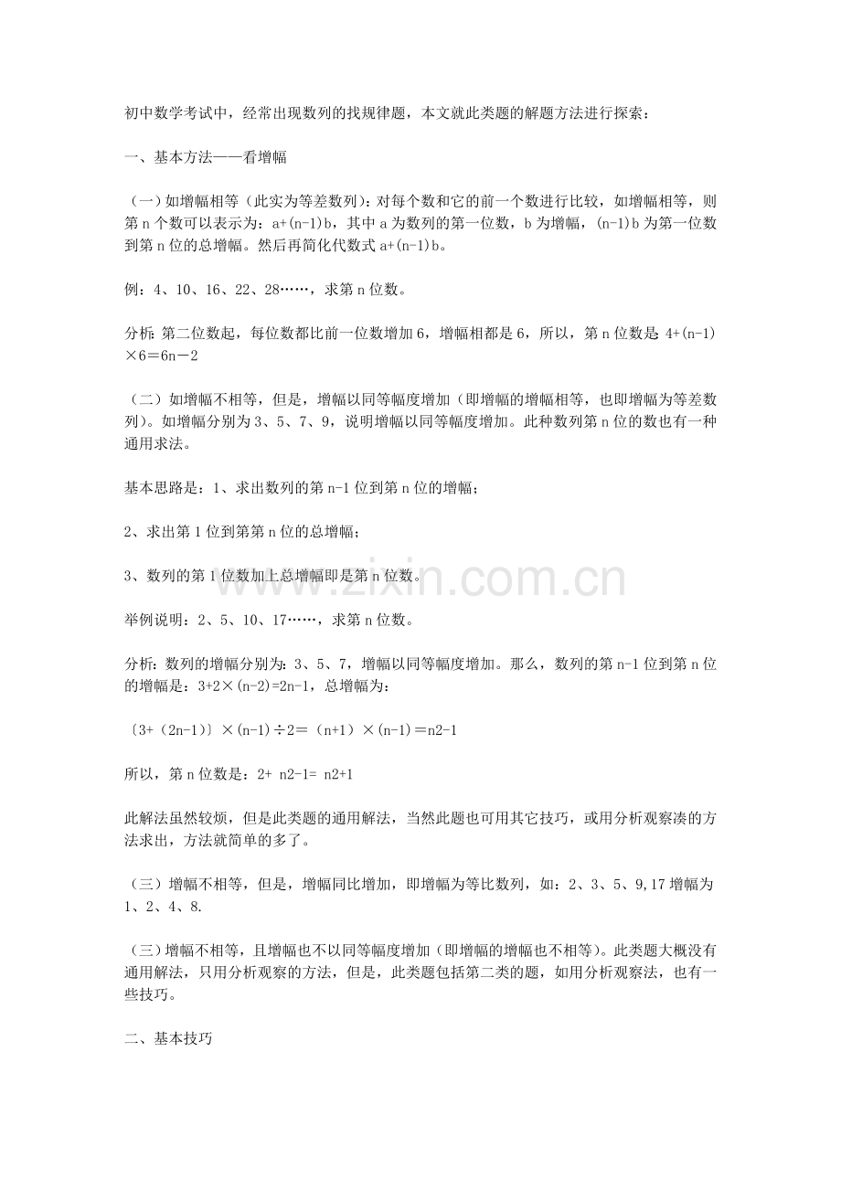 初中数学找规律方法.doc_第1页