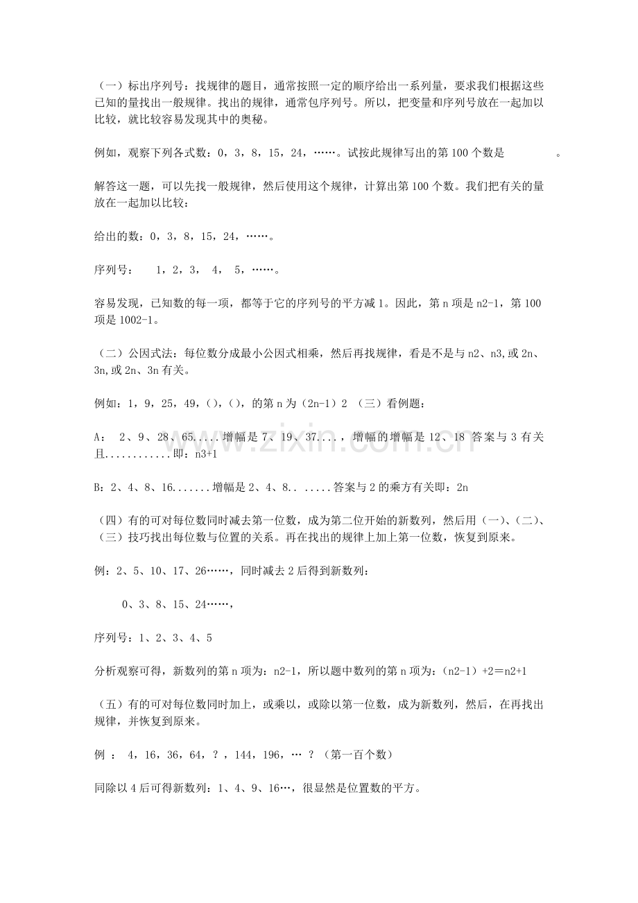初中数学找规律方法.doc_第2页
