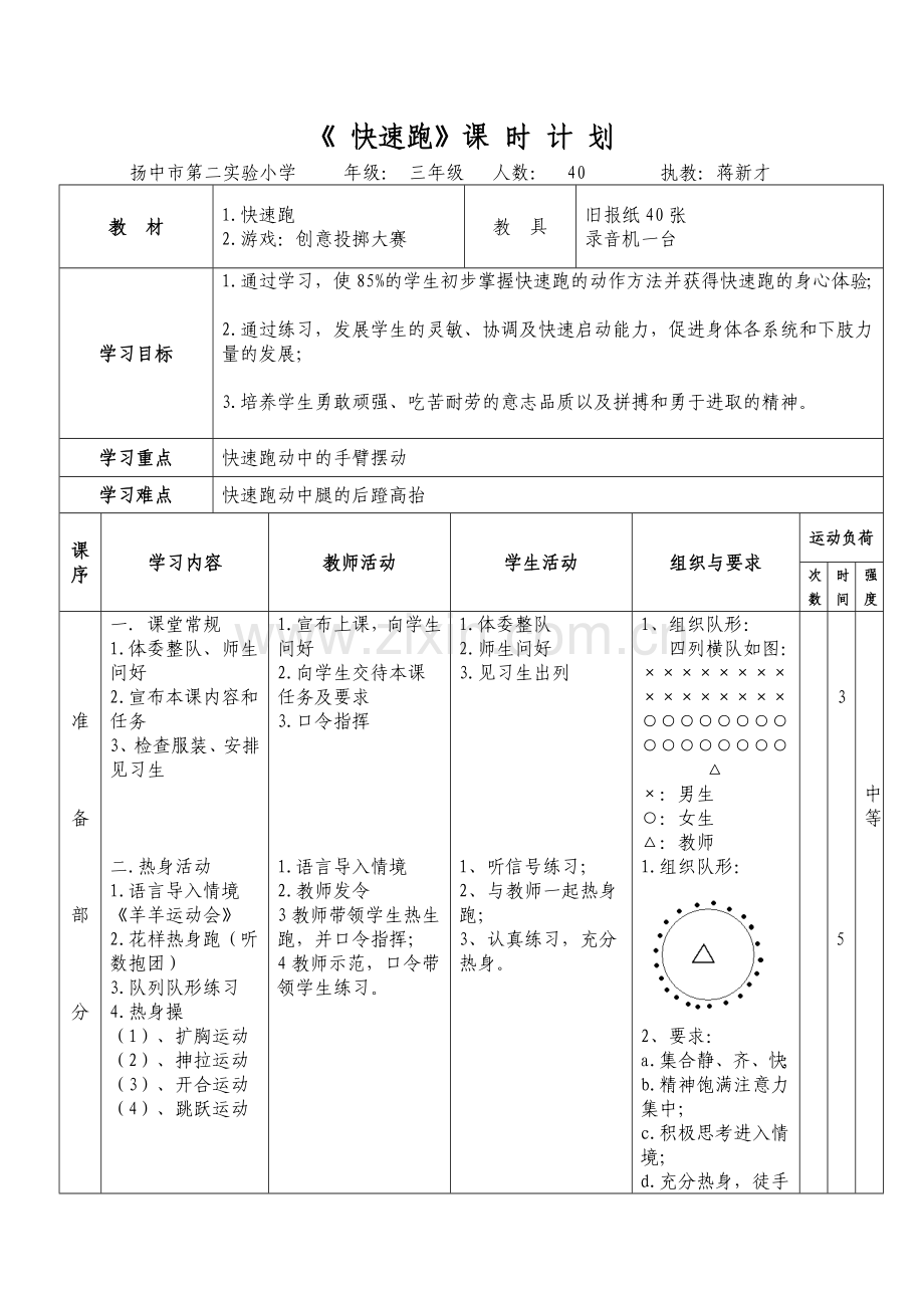 小学体育(水平二)《快速跑》教学设计1.doc_第2页