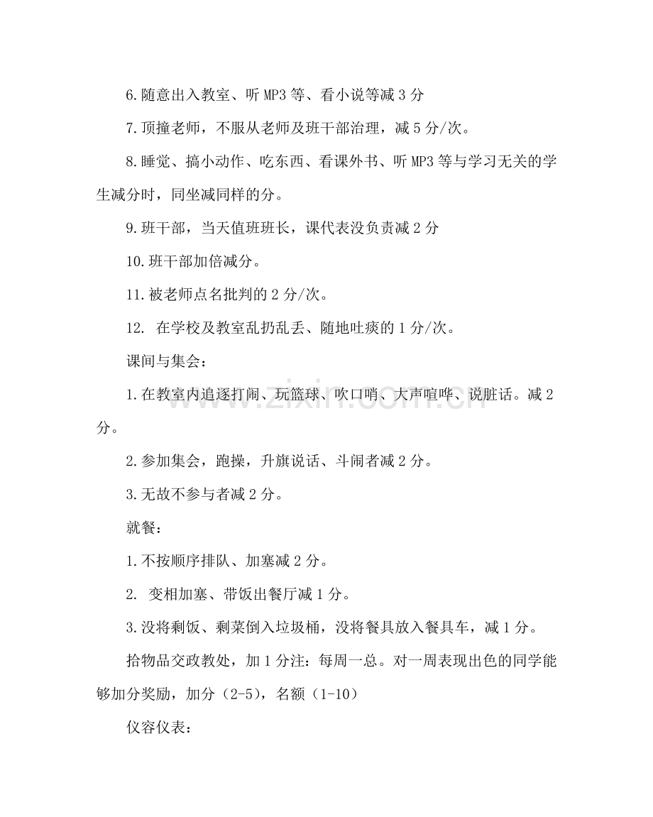 班主任工作范文高一德育量化考核细则.doc_第2页