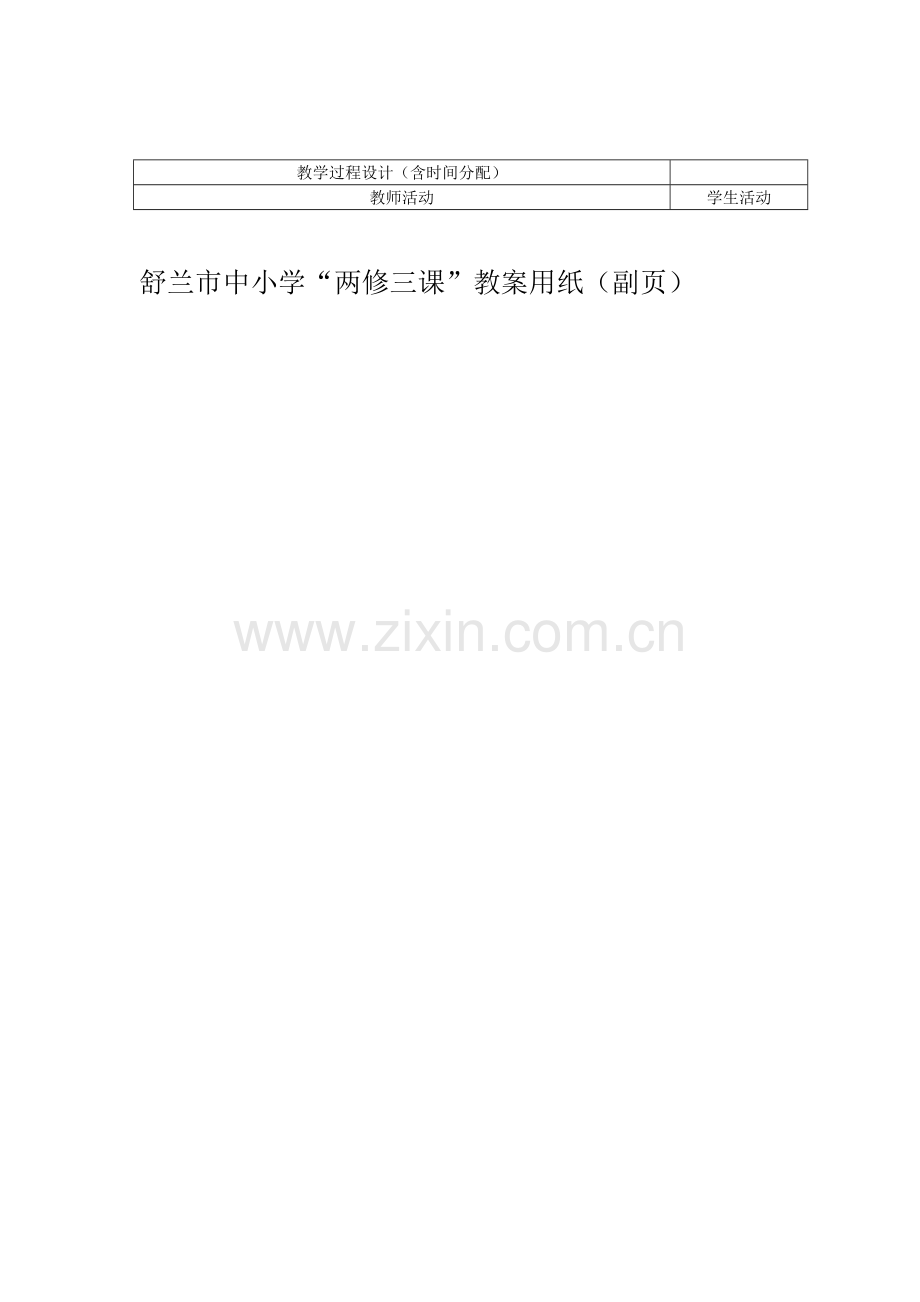 八年政治上9、2的换位思考与人为善9、3平等尊重你我他总第29课时11月30日星期三万慧颖.doc_第2页
