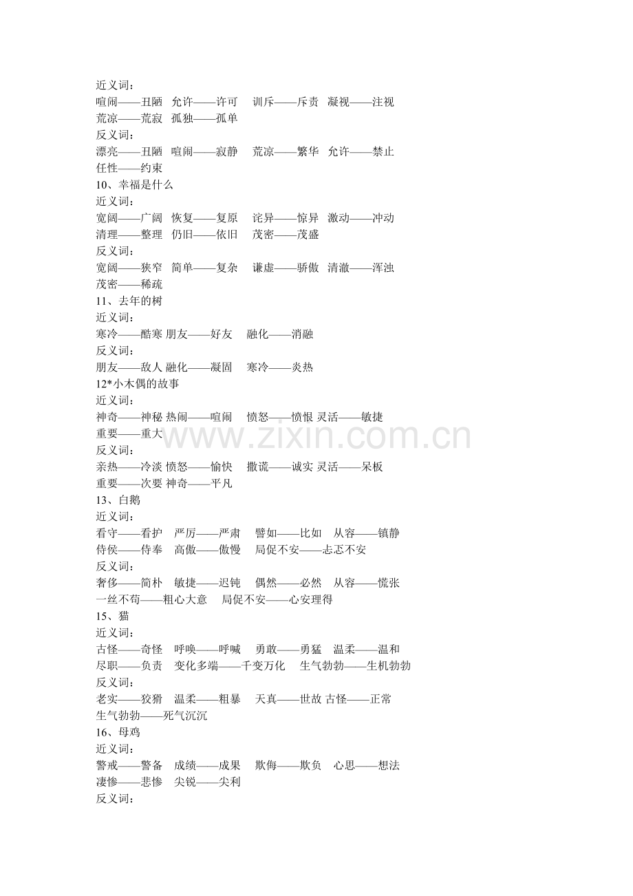 人教小学四年级上册语文近义与反义词.doc_第2页