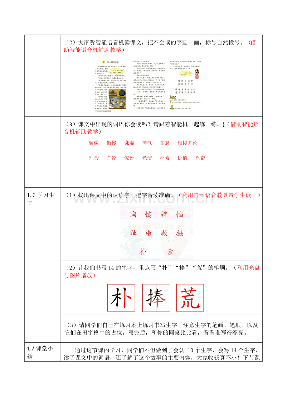 陶罐和铁罐第一课时教学设计1.doc_第2页