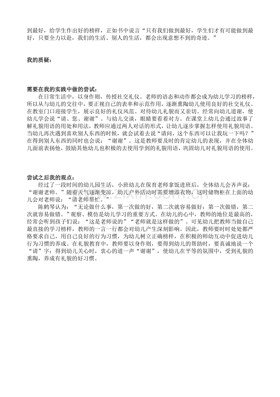 给教师的101条建议.doc_第2页