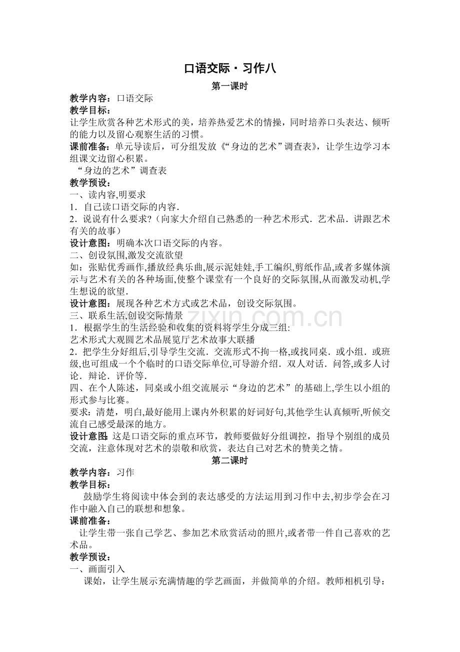 第八单元拓展、回顾+(2).doc_第1页