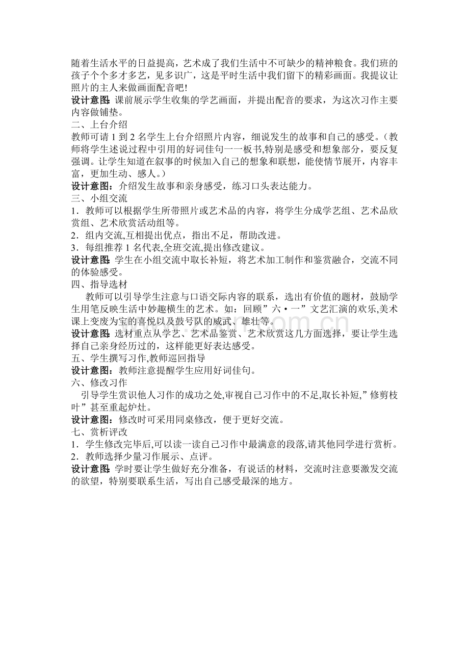 第八单元拓展、回顾+(2).doc_第2页