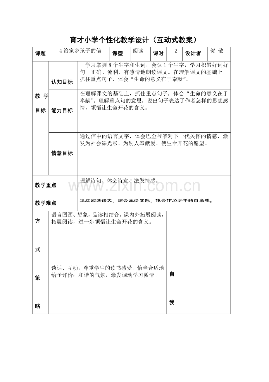 写给家乡孩子的信.doc_第1页