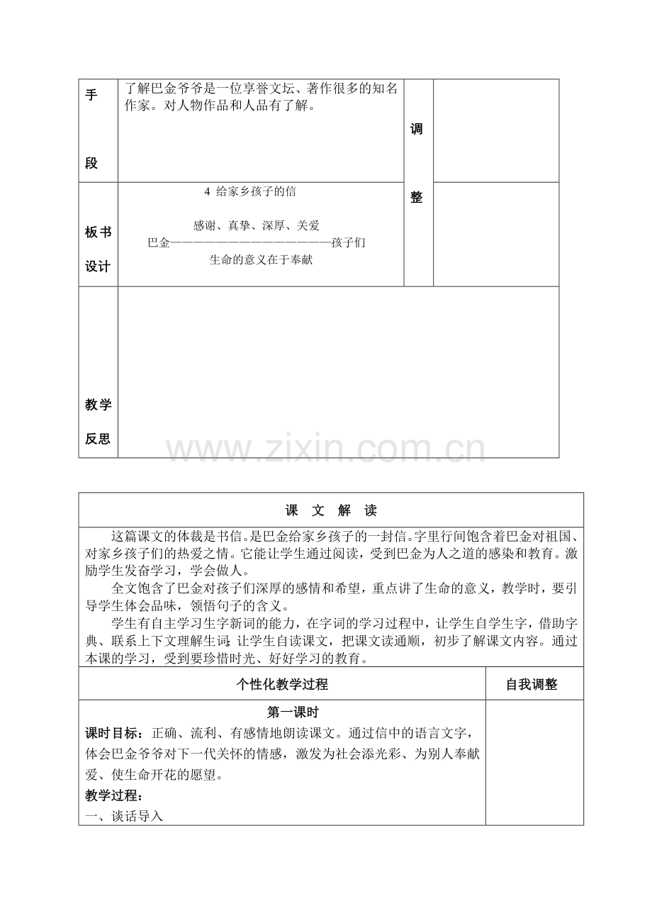 写给家乡孩子的信.doc_第2页