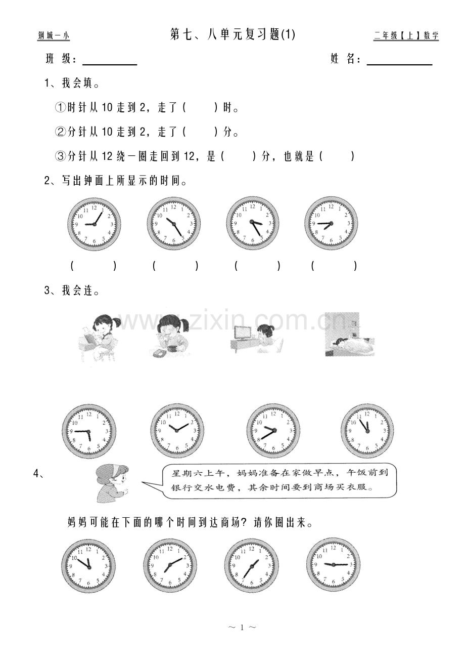 第七、八单元复习题.doc_第1页