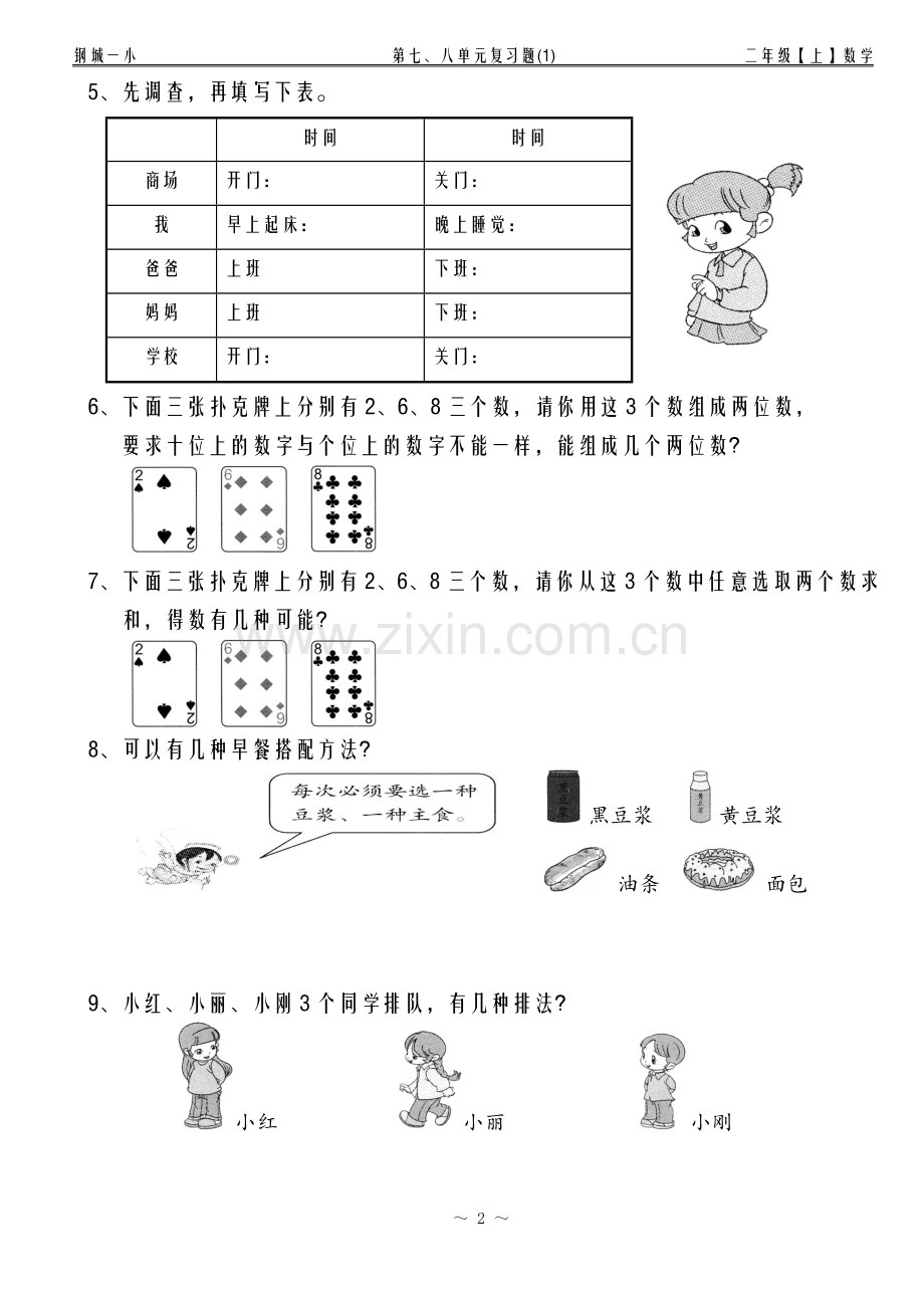 第七、八单元复习题.doc_第2页