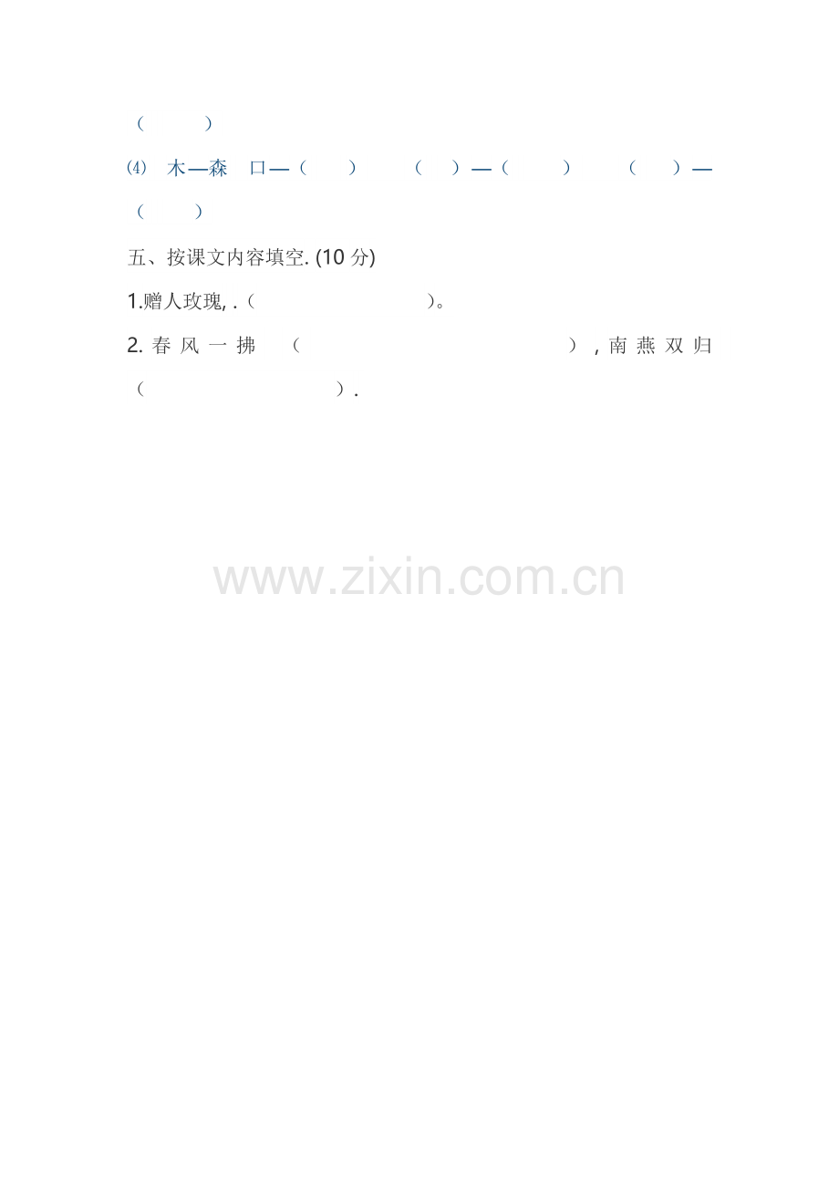 二年级语文试卷 (5).doc_第2页