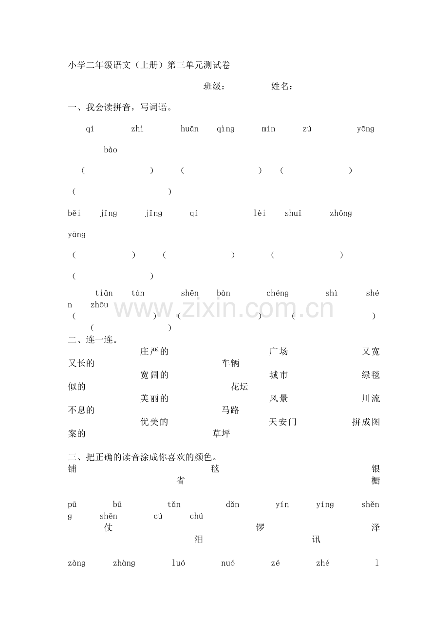 小学二年级语文 (2).doc_第1页