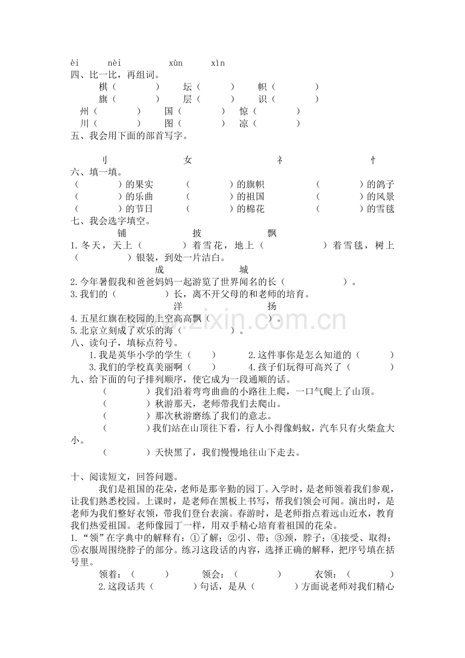 小学二年级语文 (2).doc_第2页