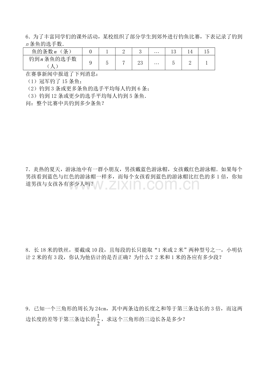 七年级数学下册实际问题与二元一次方程组同步练习1新人教版.doc_第2页