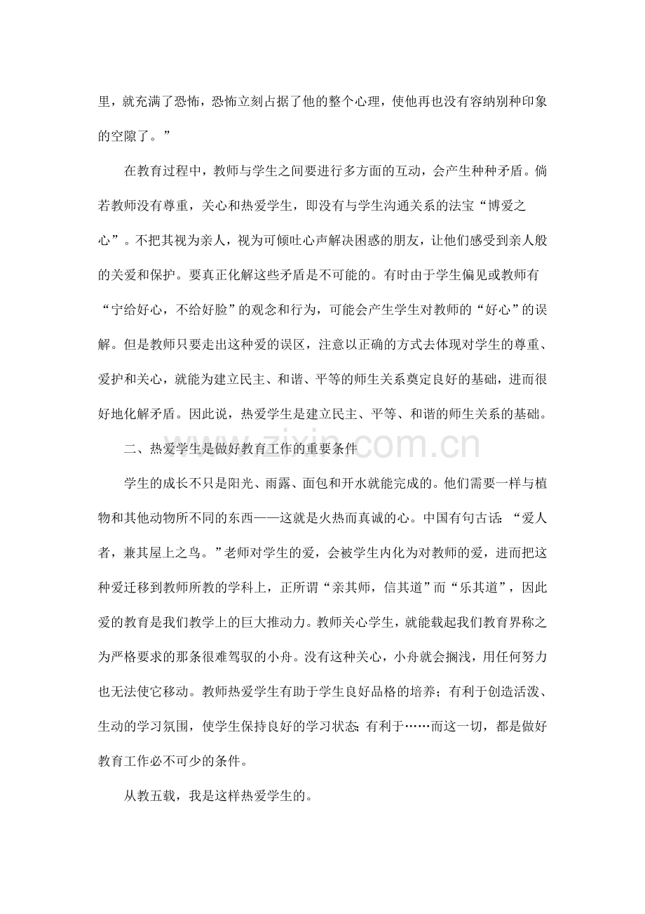 博爱之心师德之魂2012.doc_第2页