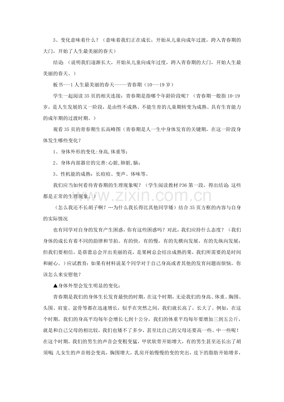 《走进青春》教案.doc_第2页
