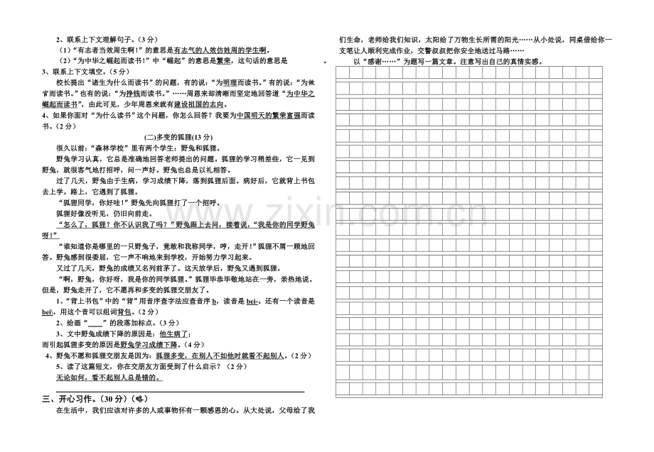 西师版小学四年级上册语文试卷一.doc_第2页