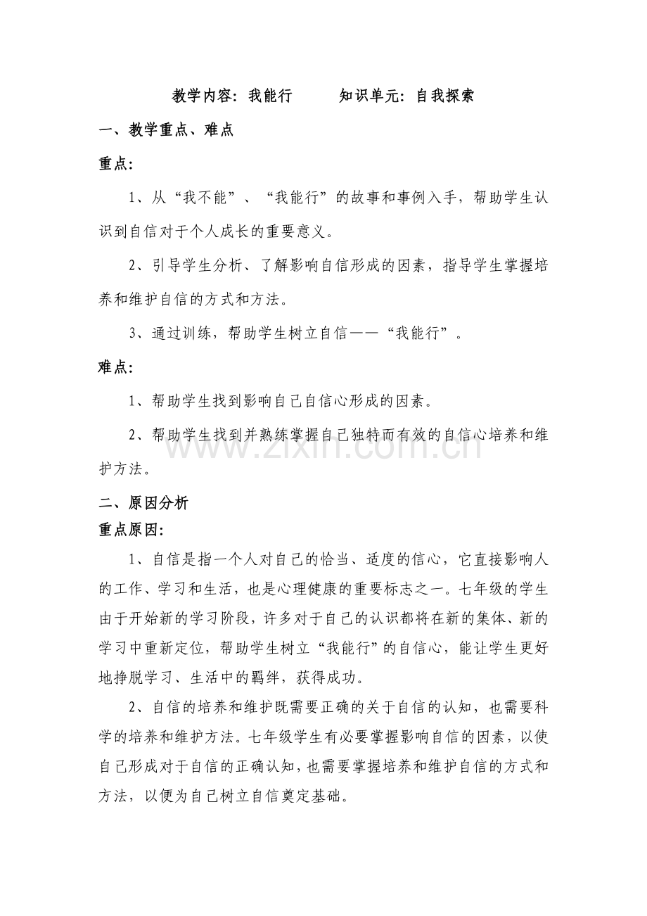 定稿：我能行.doc_第1页