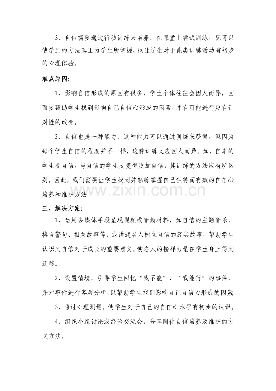 定稿：我能行.doc_第2页
