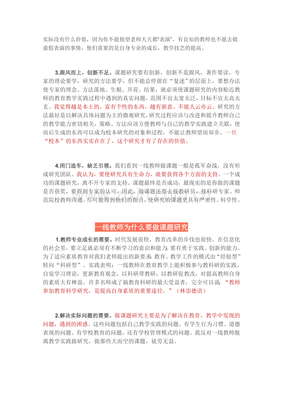【特别关注】一线教师怎样做好课题研究.doc_第2页