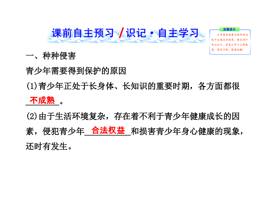 政治课件：人教版七年级上册第九课_第一框_身边的侵害与保护.ppt_第2页