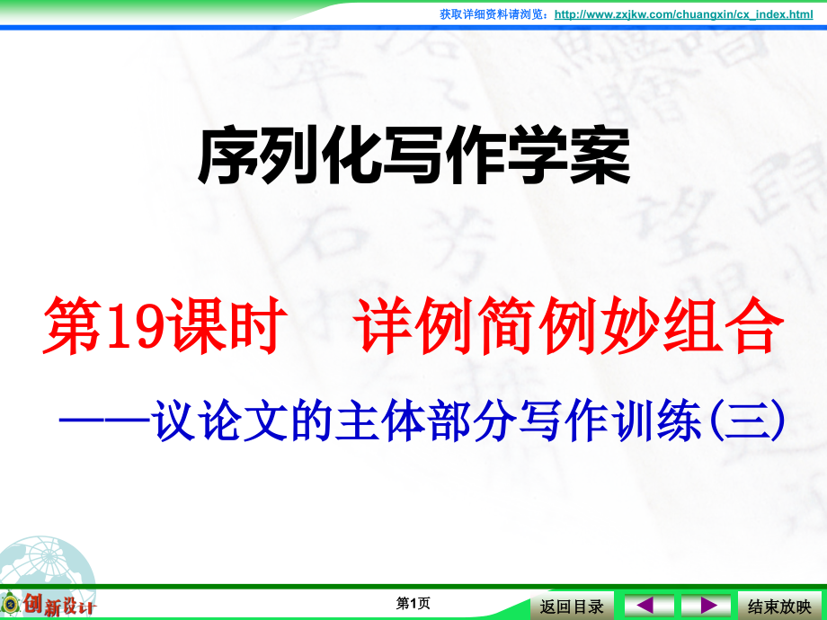 【第19课时】详例简例妙组合.ppt_第1页