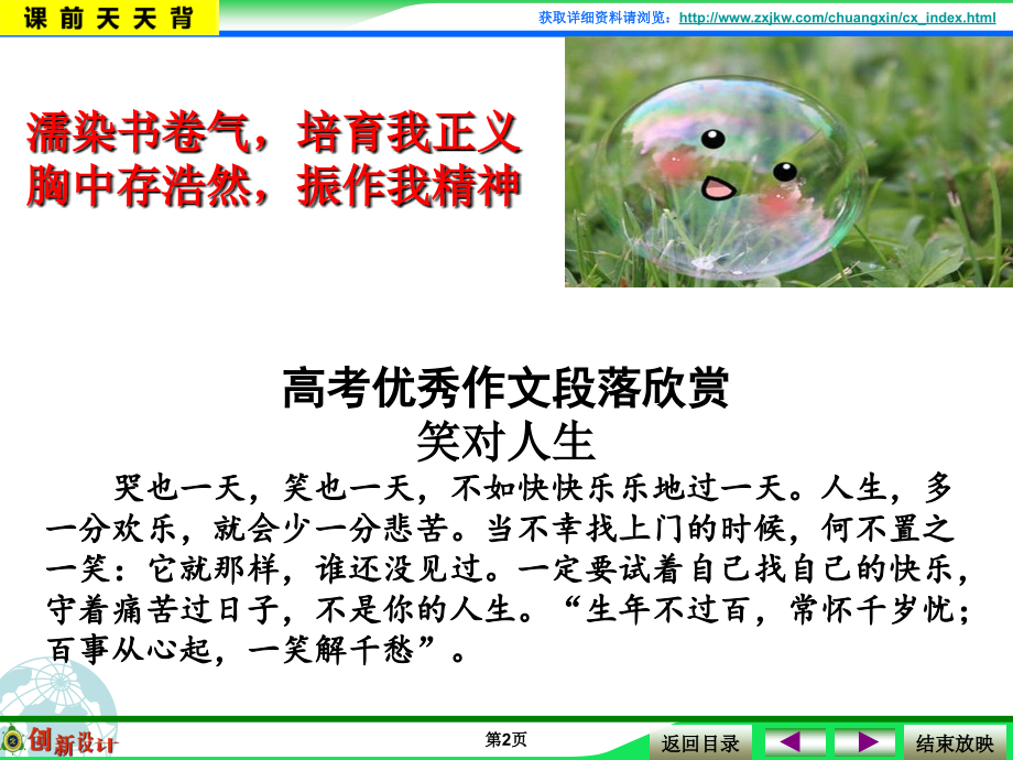 【第19课时】详例简例妙组合.ppt_第2页