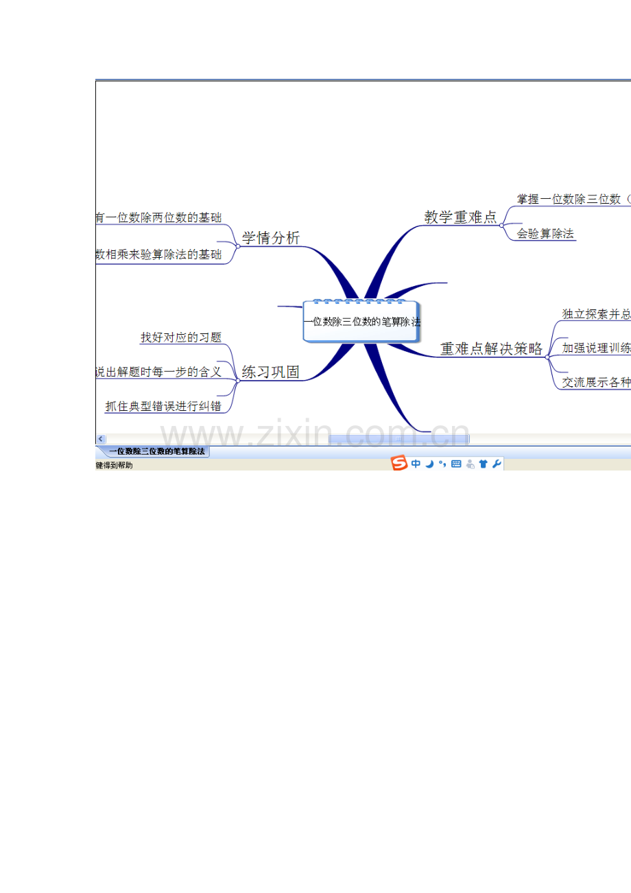 一位数除三位数的笔算除法.docx_第1页