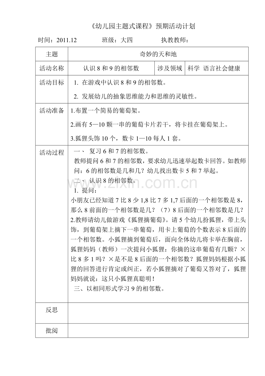 认识8和9的相邻数（科学）.doc_第1页