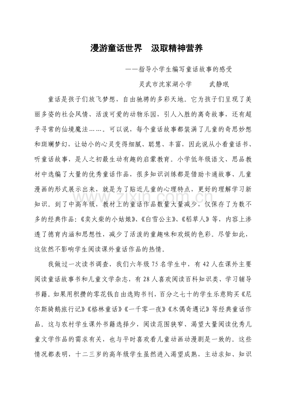 坦露童心编写童话1.doc_第1页