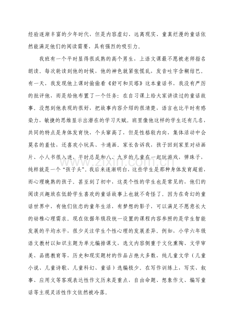 坦露童心编写童话1.doc_第2页