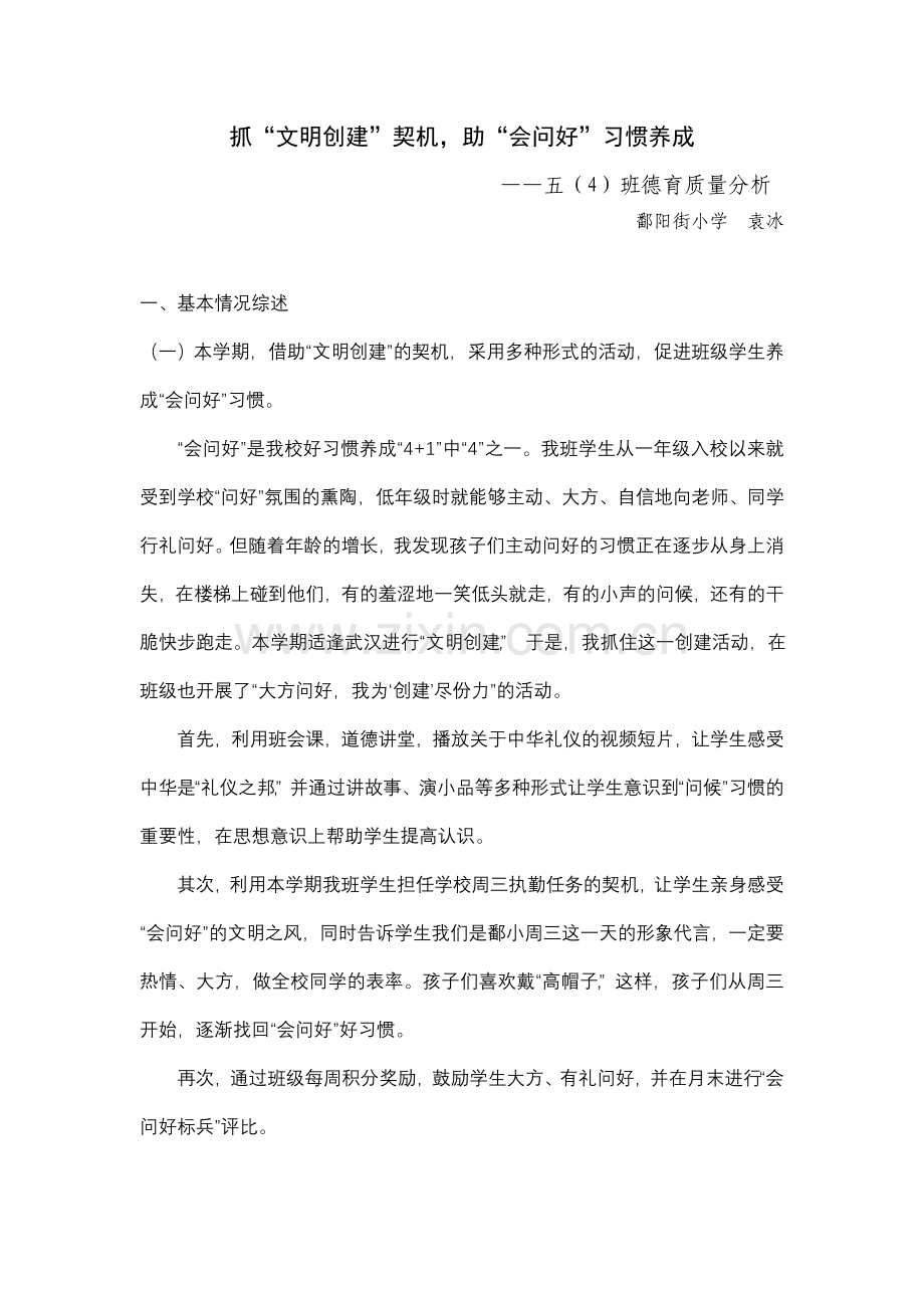 五4班级质量分析.doc_第1页