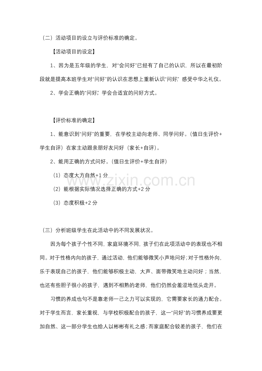 五4班级质量分析.doc_第2页