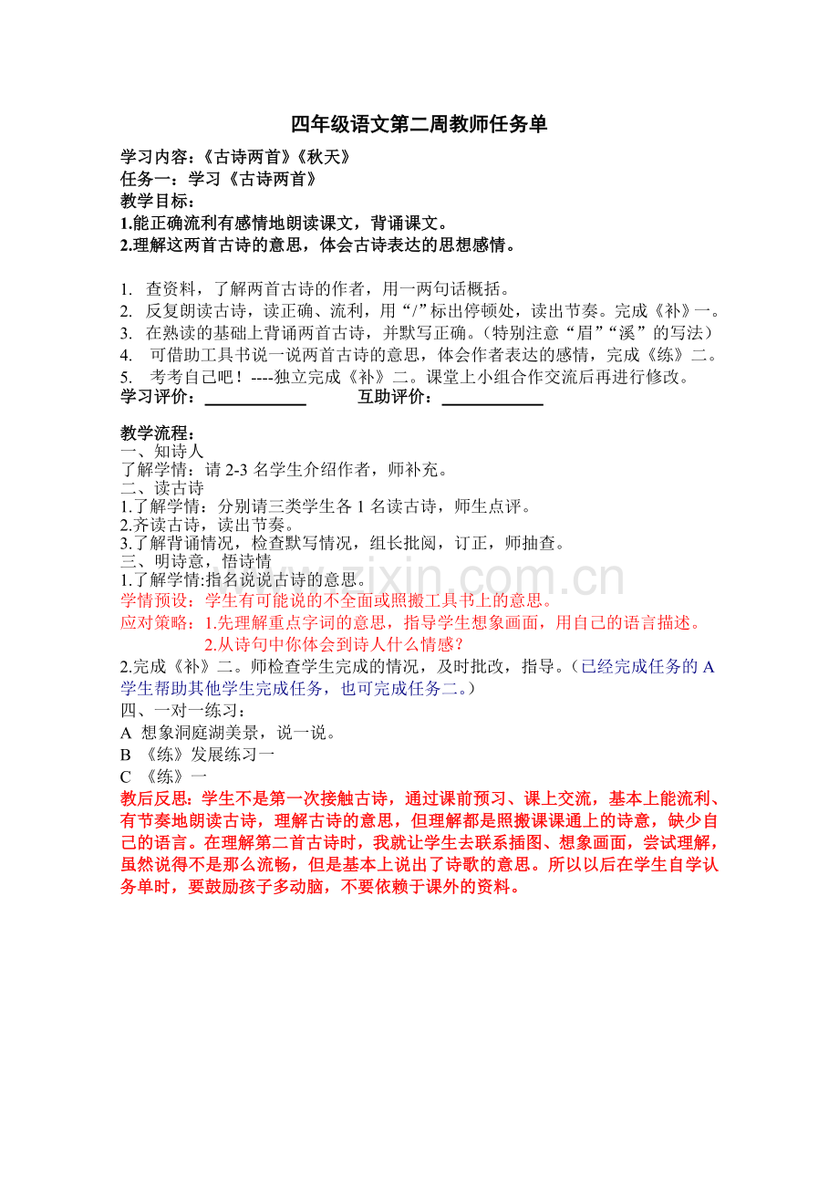 第2周教师任务单.doc_第1页