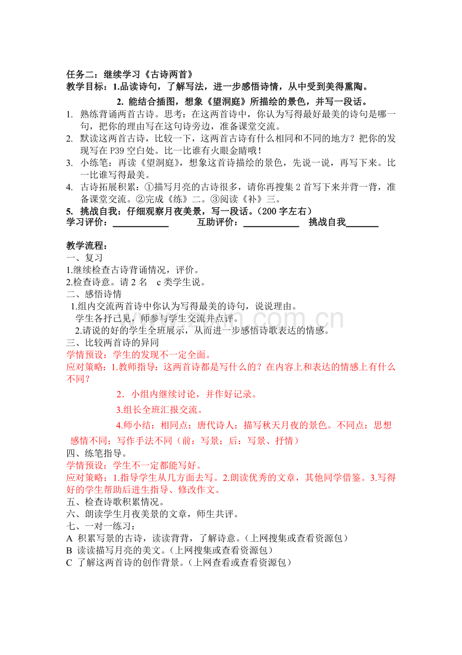 第2周教师任务单.doc_第2页