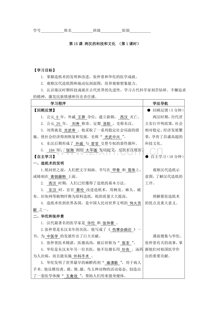 第15课两汉的科技和文化（第1课时）.doc_第1页