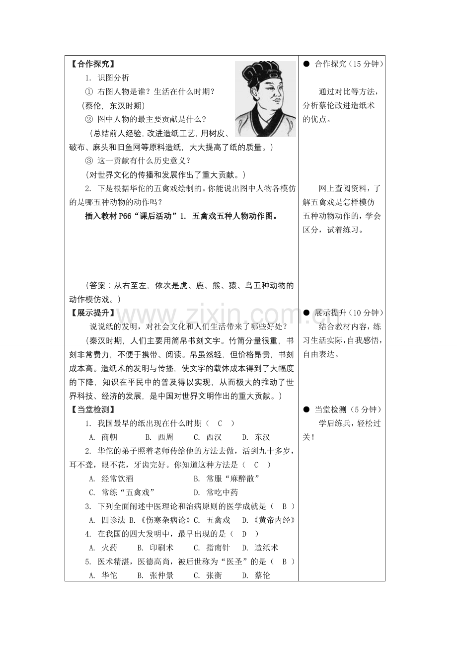 第15课两汉的科技和文化（第1课时）.doc_第2页