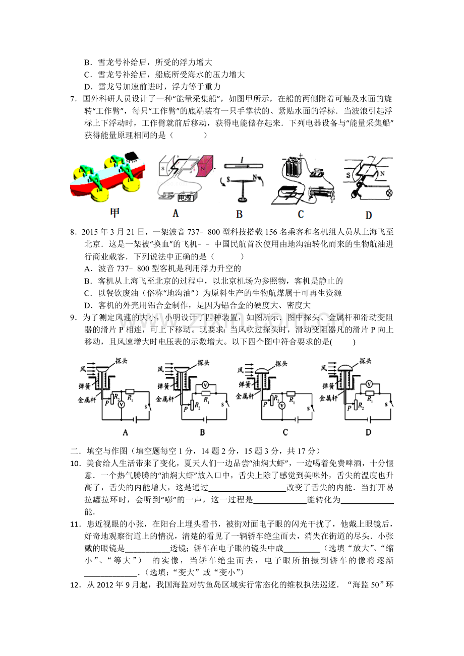 黄冈教育网2015年中考模拟试题物理E卷.doc_第2页