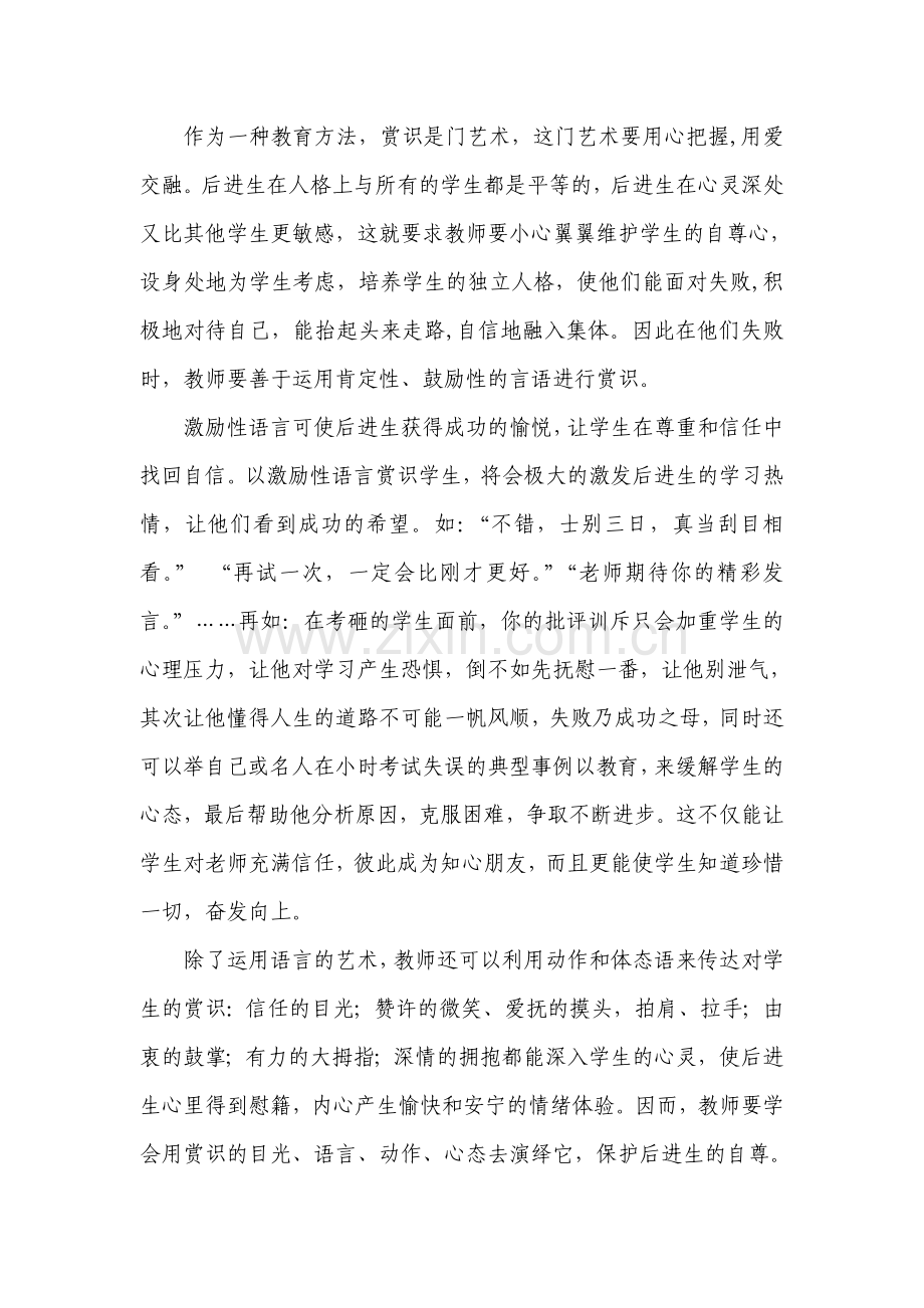赏识教育给后进生撑起一片自信的天空.doc_第2页