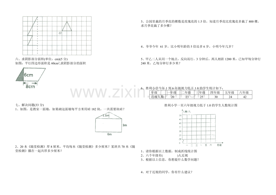 五年级数学开学摸底考试试题.doc_第2页