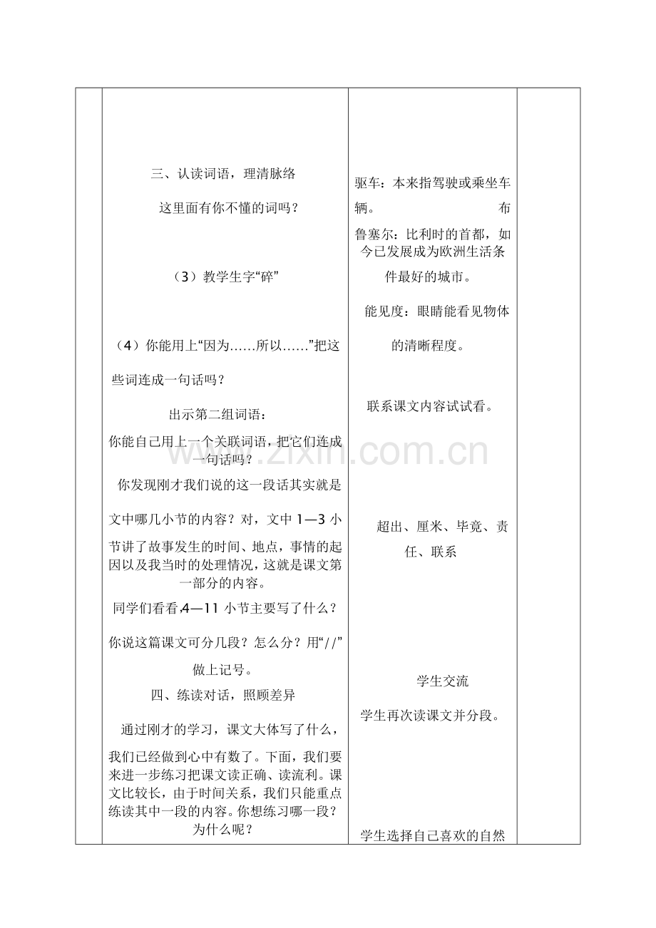 苏教版四年级上《诚实与信任》教学设计1.doc_第2页