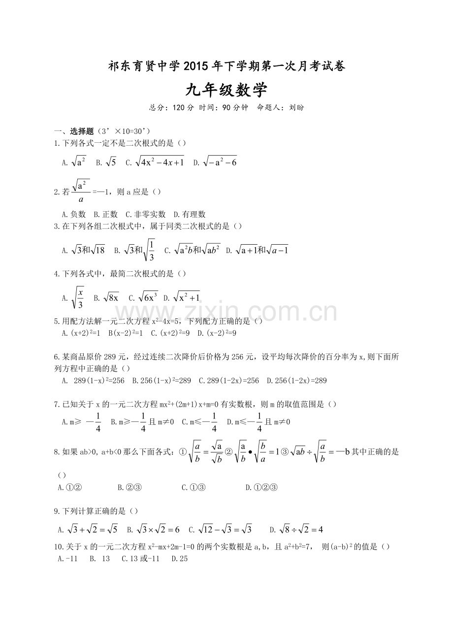 九年级数学试卷 (3).doc_第1页