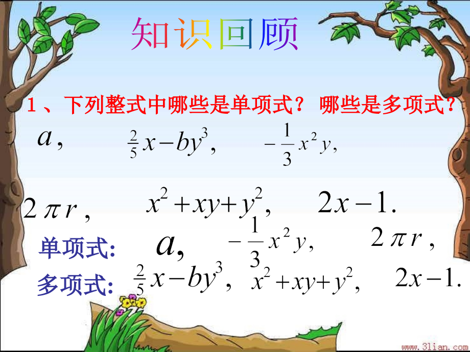 单项式与单项式相乘(李）（文件大小-118m）(1).ppt_第2页