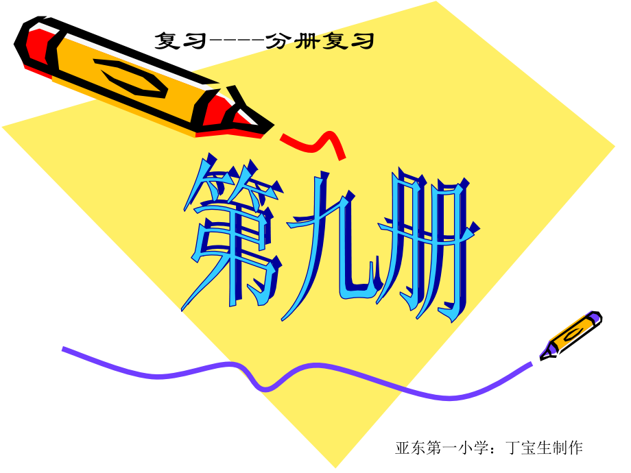 新课标人教版五年级数学上册总复习课件.ppt_第1页