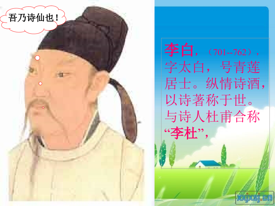 长春版语文一上《独坐敬亭山》课件1.ppt_第1页