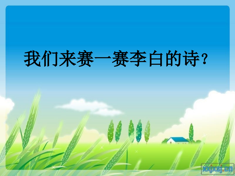 长春版语文一上《独坐敬亭山》课件1.ppt_第2页
