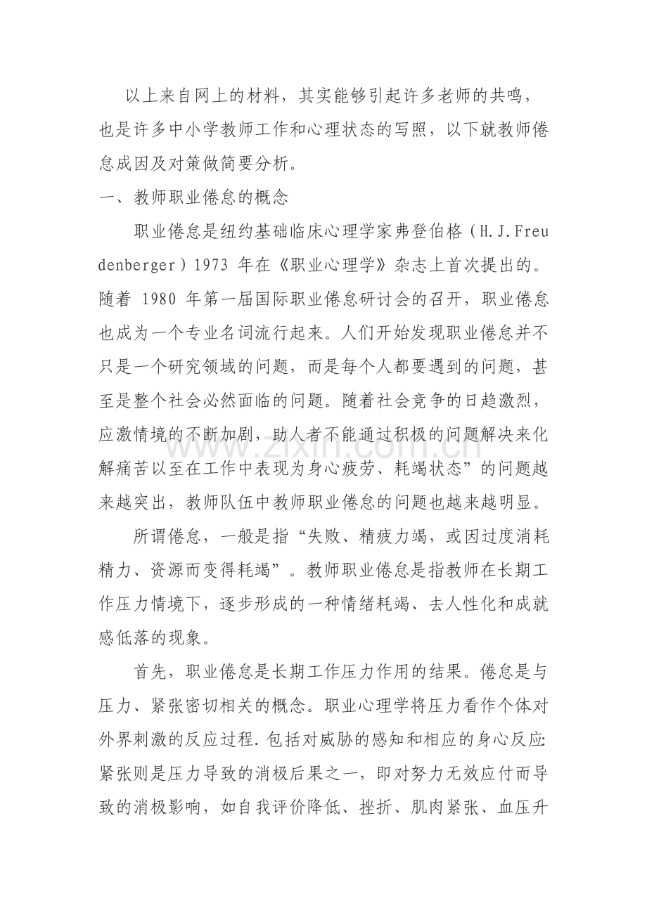 教师职业倦怠及对策分析.doc_第2页