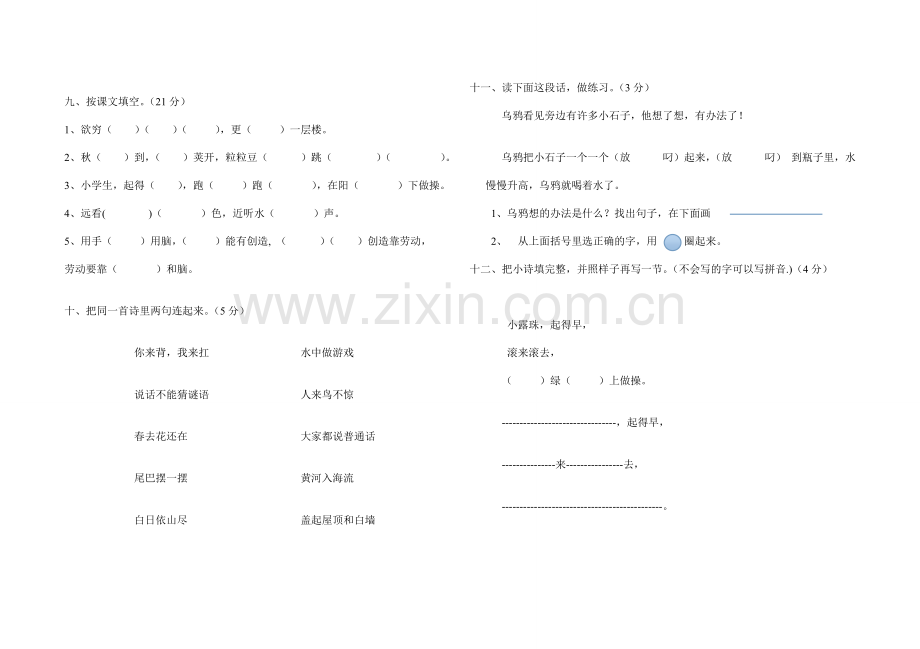 一年级语文阶段测试（10----13单元）.doc_第2页