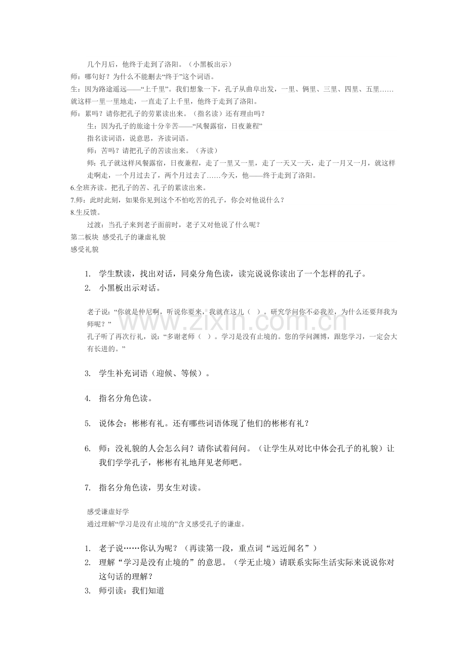 孔子拜师教学设计 (2).doc_第2页
